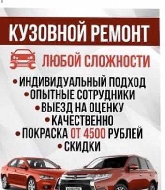 Фото Малярно кузовные работы любой сложности