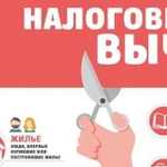 Налоговые вычеты