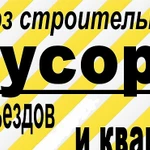 Вывоз мусора Врскресенске