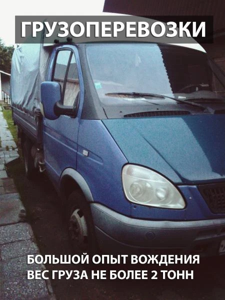 Фото Грузоперевозки по Москве и области