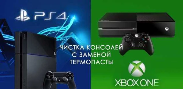 Фото PS4, PS3, Xbox ONE чистка, ремонт
