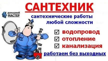 Фото Отопление.водопровод.канализация.сантехника И др