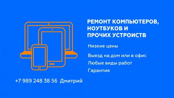 Фото  Ремонт Компьютеров и Ноутбуков! Обращайтесь!