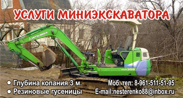 Фото Услуги мини экскаватора