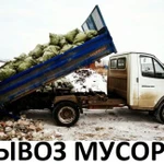 Вывоз мусора строительного. Грузоперевозки