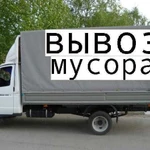 Вывоз строительного и бытового мусора