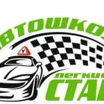 Автошкола Легкий Старт