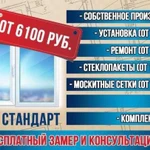 Пластиковые окна собственного производства