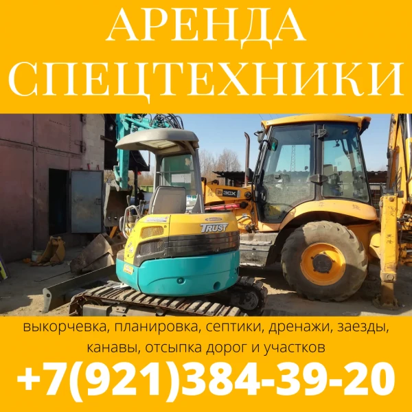 Фото Услуги спецтехники в Кировском районе