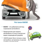 Фото №3 СТРАХОВАНИЕ ОСАГО/КАСКО/КВАРТИР И ДОМОВ/ДМС/ПРОФ.ОТВЕТСТВЕННОСТЬ/ТЕХОСМОТР-ДК