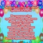 Ведущий с диджеем на любой праздник от А до Я