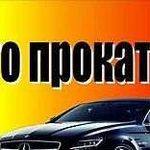 Автопрокат