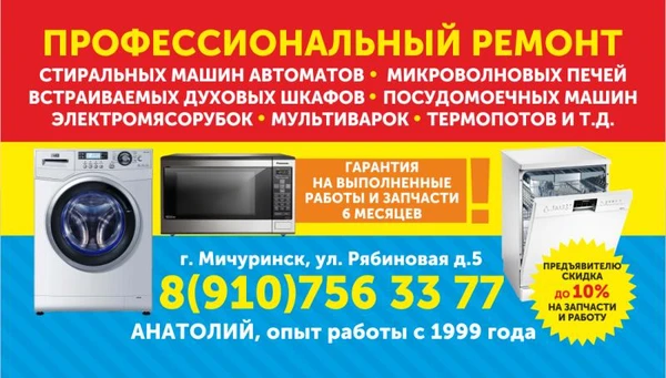 Фото Профессиональный ремонт стиральных, посудомоечных машин, свч