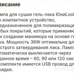 фото Лампа для сушки гель-лака юl, USB проводом, 36W