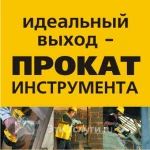Фото №2 АРЕНДА ЭЛЕКТРОИНСТРУМЕНТА 