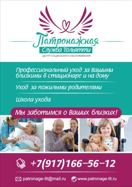 Фото Профессиональный уход на дому и в стационаре