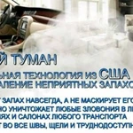 Фото №6 Сухой туман