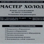 Ремонт холодильного оборудование по месту установки