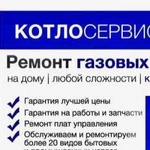 Ремонт и обслуживание газовых котлов