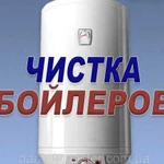 Бойлеры Чистка Установка Ремонт Продажа