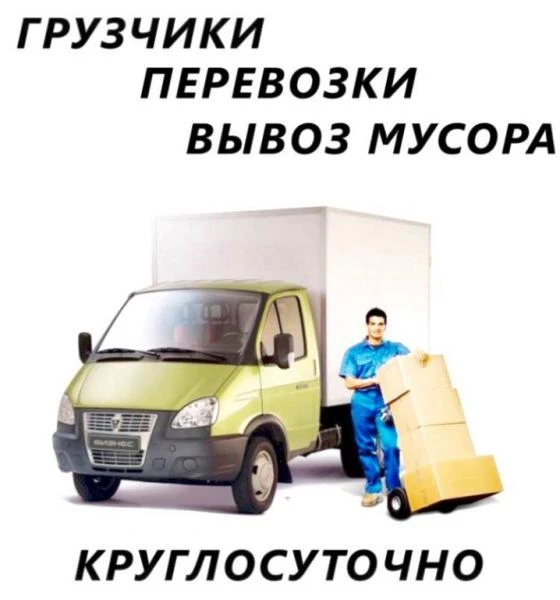 Фото Грузчики Газель перевозка мебели