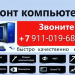 ‼️Компьютерная помощь с выездом на дом‼️