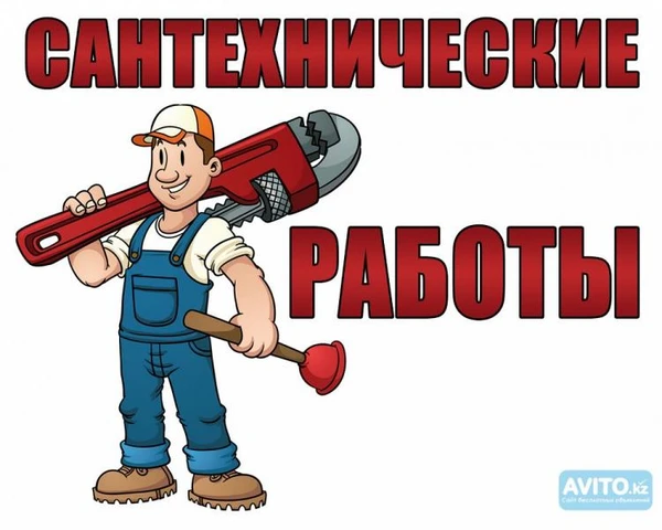 Фото РЕМОНТ САНТЕХНИКИ  , ОТОПЛЕНИЯ , КАНАЛИЗАЦИИ В ЛЮБОЕ ВРЕМЯ
