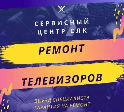 Фото Ремонт телевизоров