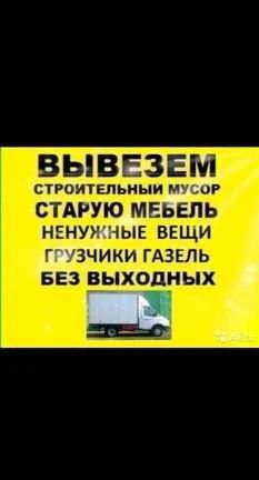 Фото Вывоз мусора