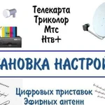 Настройк и ремонт всех антенн за город и на даче