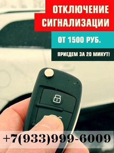 Фото Отключение иммобилайзера