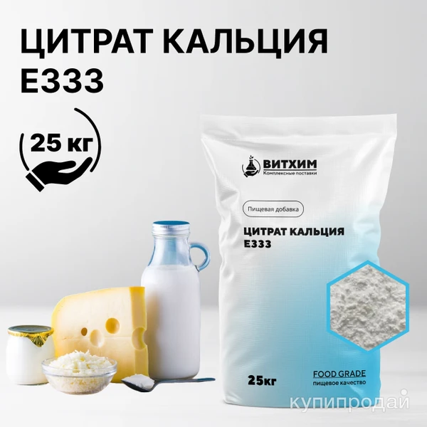Фото Цитрат кальция Е333