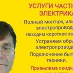 Услуги Электрика