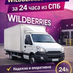 фото Доставка до Wildberries Казань