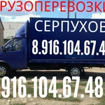 Грузоперевозки переезды  8.916.104.67.48