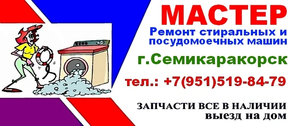 Фото ремонт стиральных и посудомоечных машин
