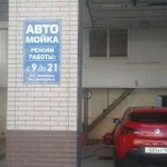 Автомока