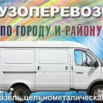 Грузоперевозки 