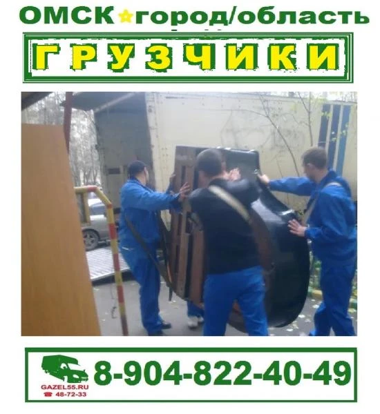 Фото Грузчики на час.Услуги грузчиков для переезда, сборки мебели