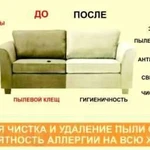 Фото №3 Химчистка мягкой мебели, дивана, матраса, кресла на дому