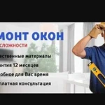 Ремонт пластиковых окон