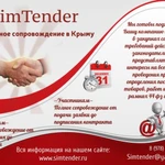 Тендерное сопровождение 44 ФЗ и 223 ФЗ