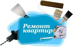 Фото Ремонт квартир качество гарантия