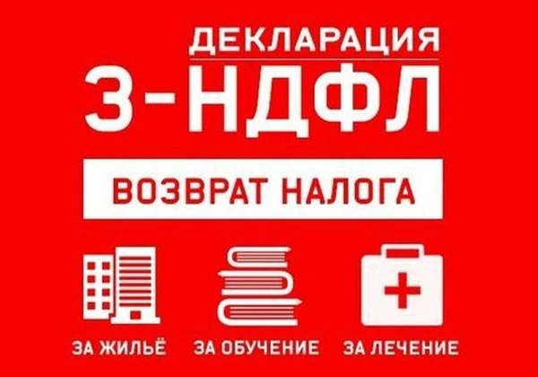Фото Заполнение деклараций 3-НДФЛ