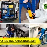 Устранение засоров, Прочистка канализации