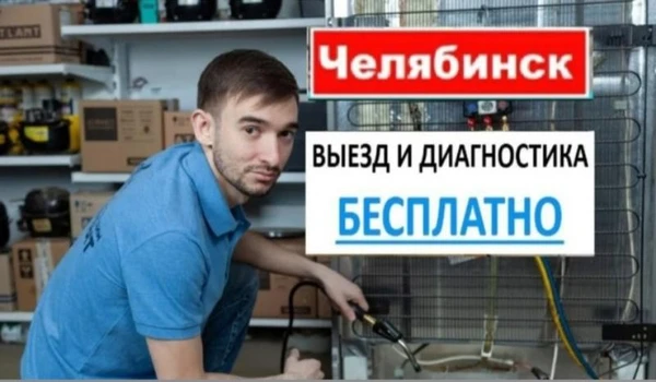 Фото Ремонт морозильных камер, холодильников частный мастер