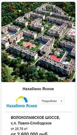 Фото Новостройки вЖК "Нахибино-Ясное" в д. Черная 17 км. от Мкад