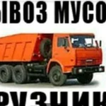 Вывезу мусор