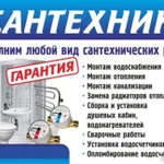 Сантехнические услуги в г. Тюмень