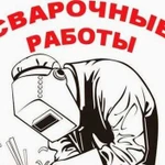 Сварочные работы